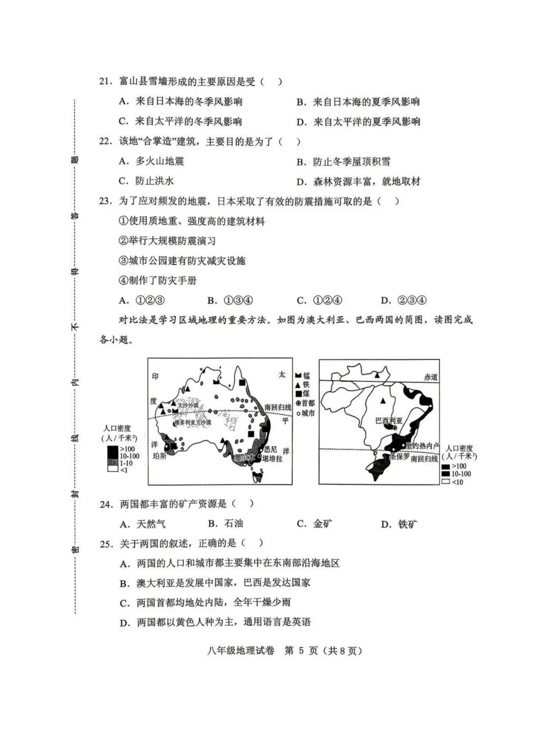 2026年5月保定市竞秀区中考二模地生试卷及答案(可打印) 第6张
