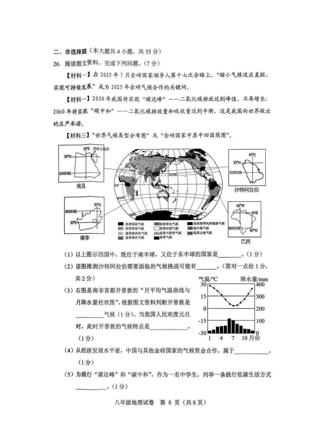 2026年5月保定市竞秀区中考二模地生试卷及答案(可打印) 第7张