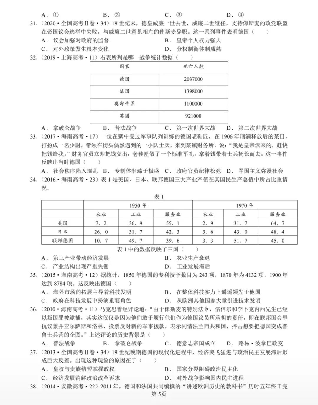 德国和俄国史真题专题(2013_2025) 第5张