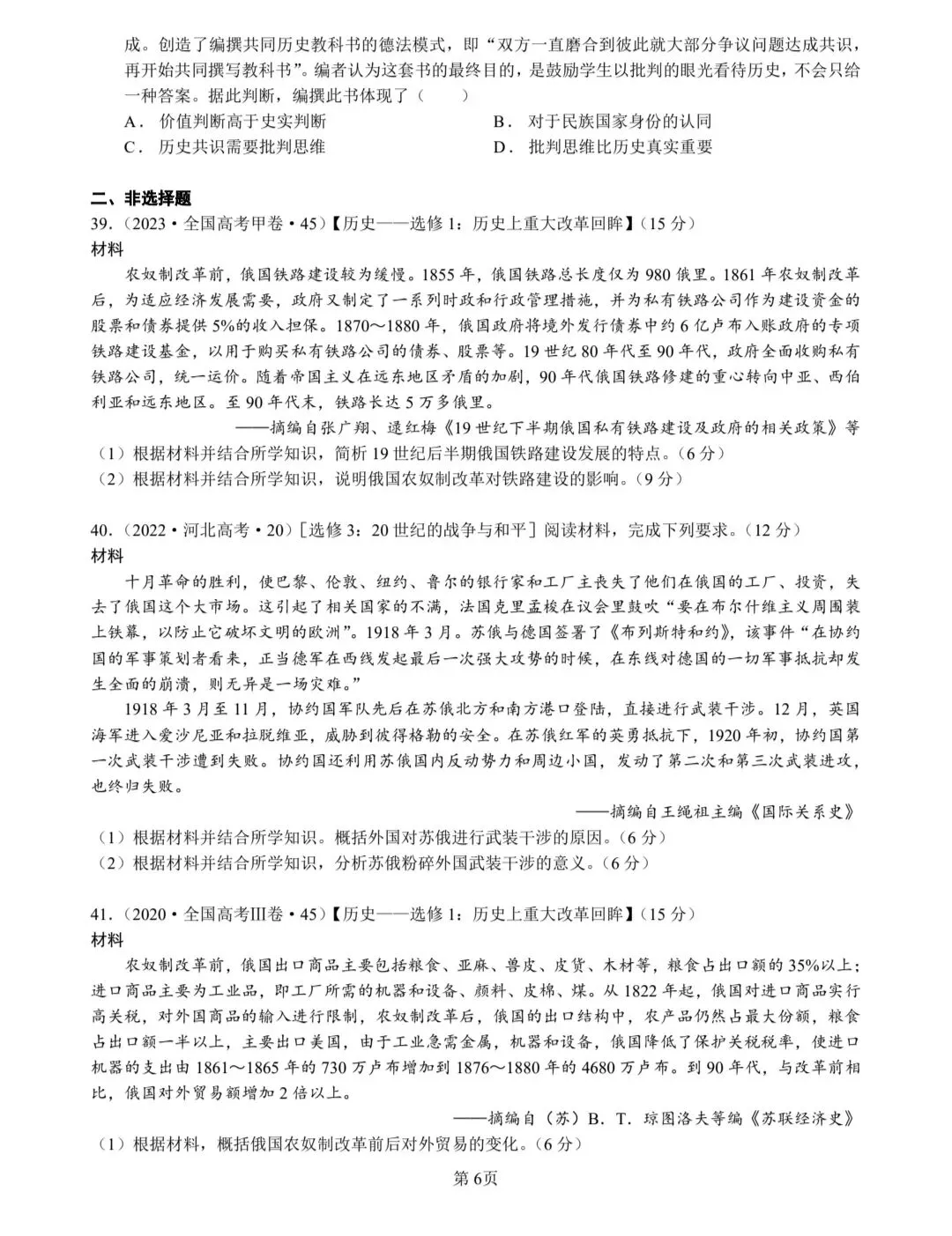 德国和俄国史真题专题(2013_2025) 第6张