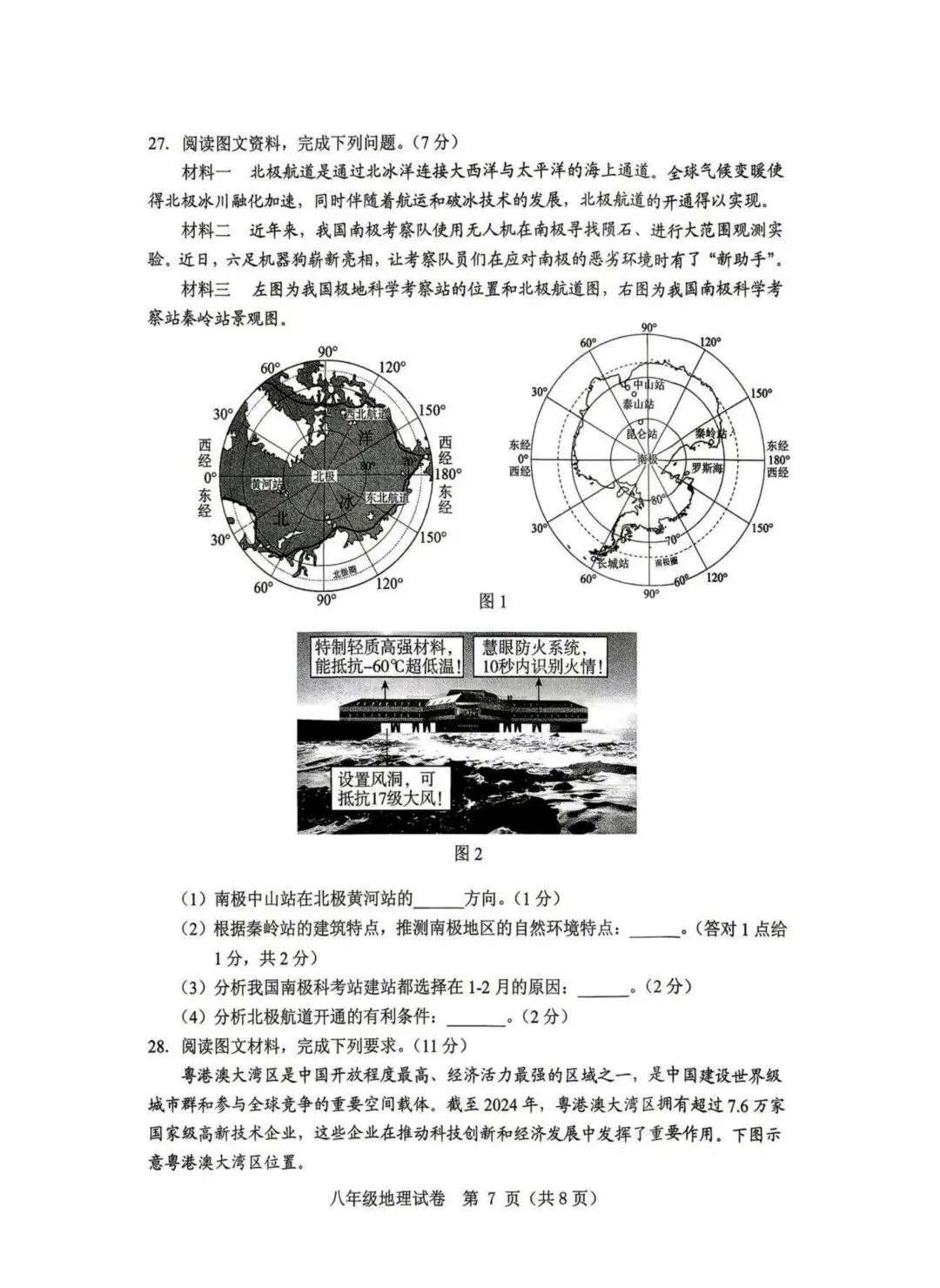 2026年5月保定市竞秀区中考二模地生试卷及答案(可打印) 第8张