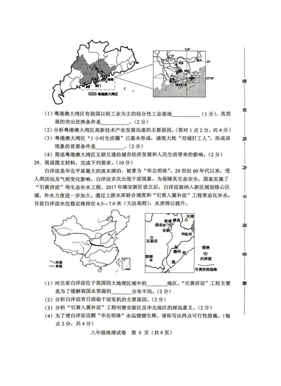 2026年5月保定市竞秀区中考二模地生试卷及答案(可打印) 第9张