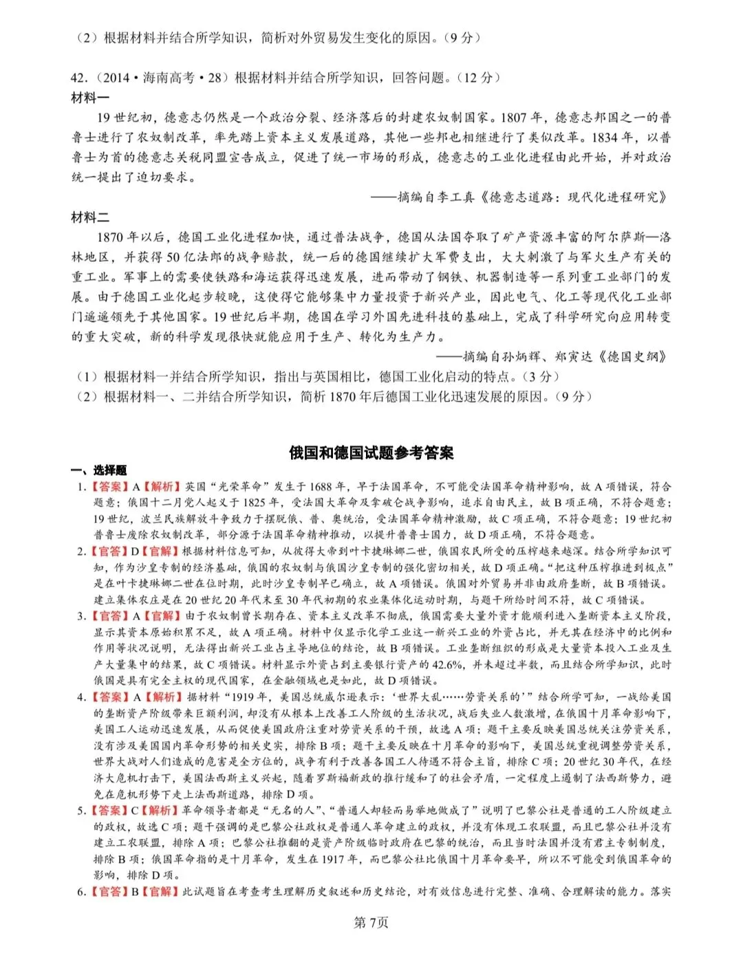 德国和俄国史真题专题(2013_2025) 第7张