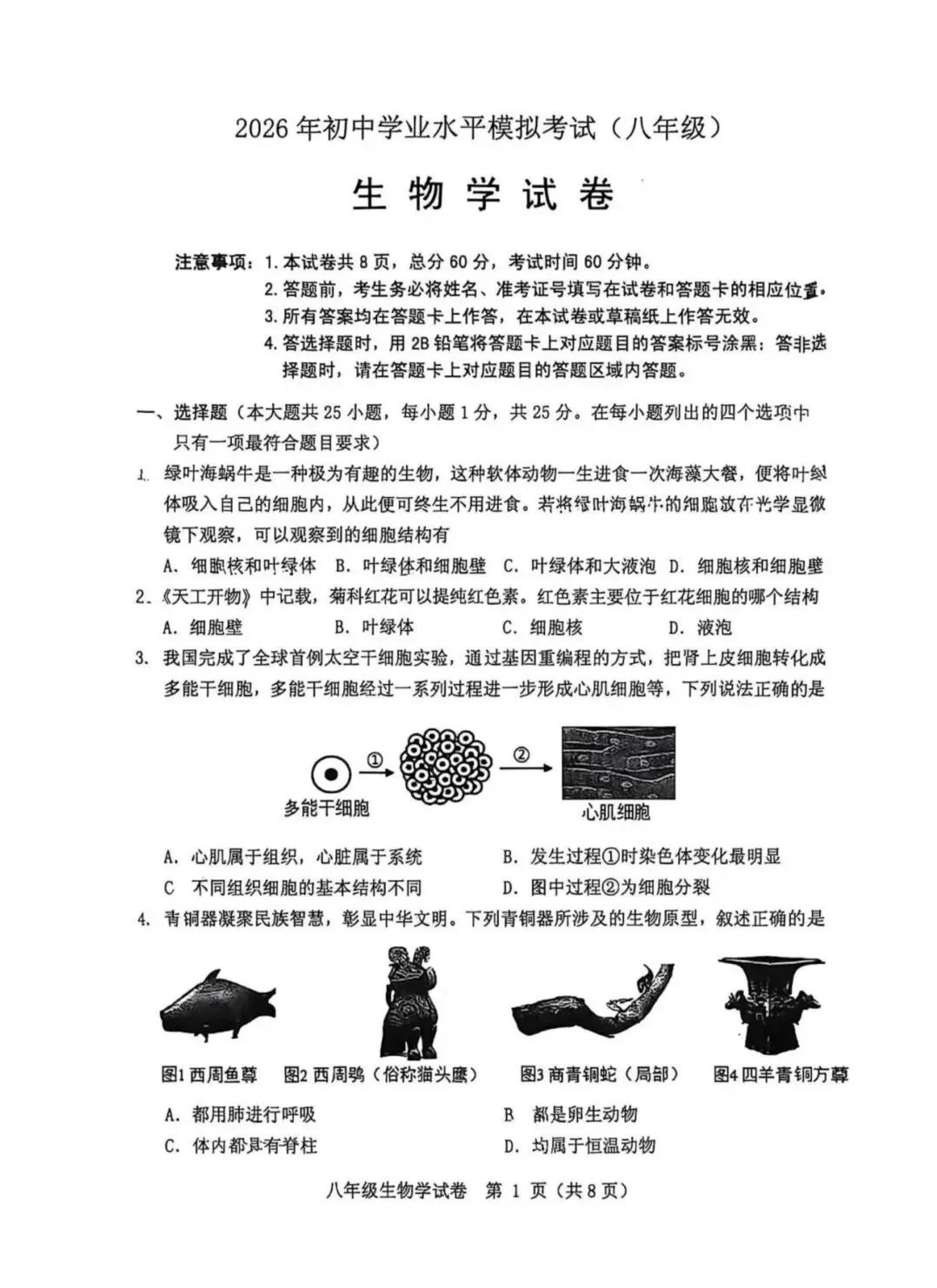 2026年5月保定市竞秀区中考二模地生试卷及答案(可打印) 第10张