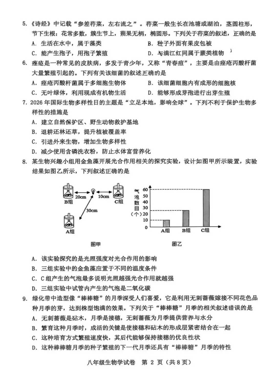 2026年5月保定市竞秀区中考二模地生试卷及答案(可打印) 第11张