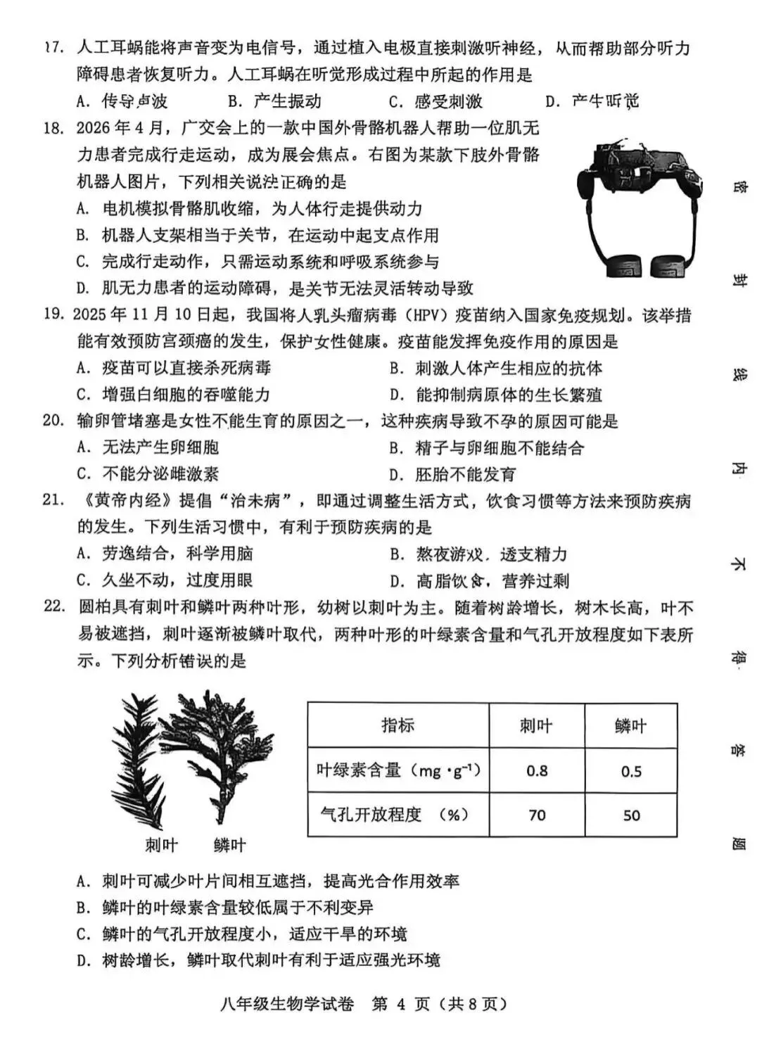 2026年5月保定市竞秀区中考二模地生试卷及答案(可打印) 第13张