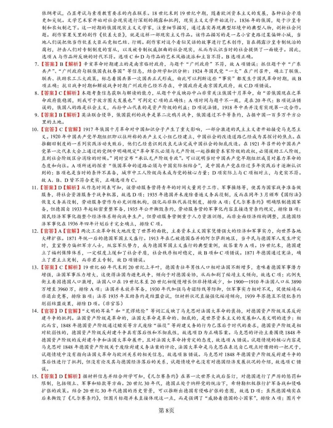 德国和俄国史真题专题(2013_2025) 第8张