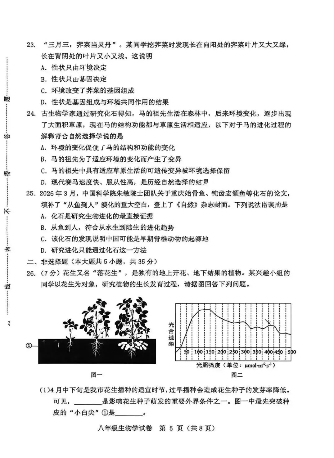 2026年5月保定市竞秀区中考二模地生试卷及答案(可打印) 第14张