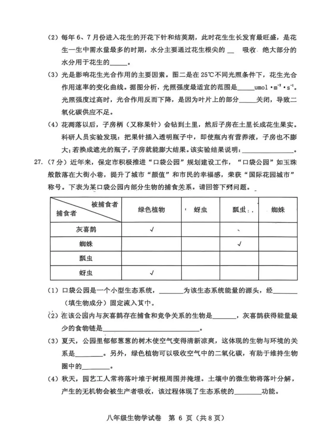 2026年5月保定市竞秀区中考二模地生试卷及答案(可打印) 第15张