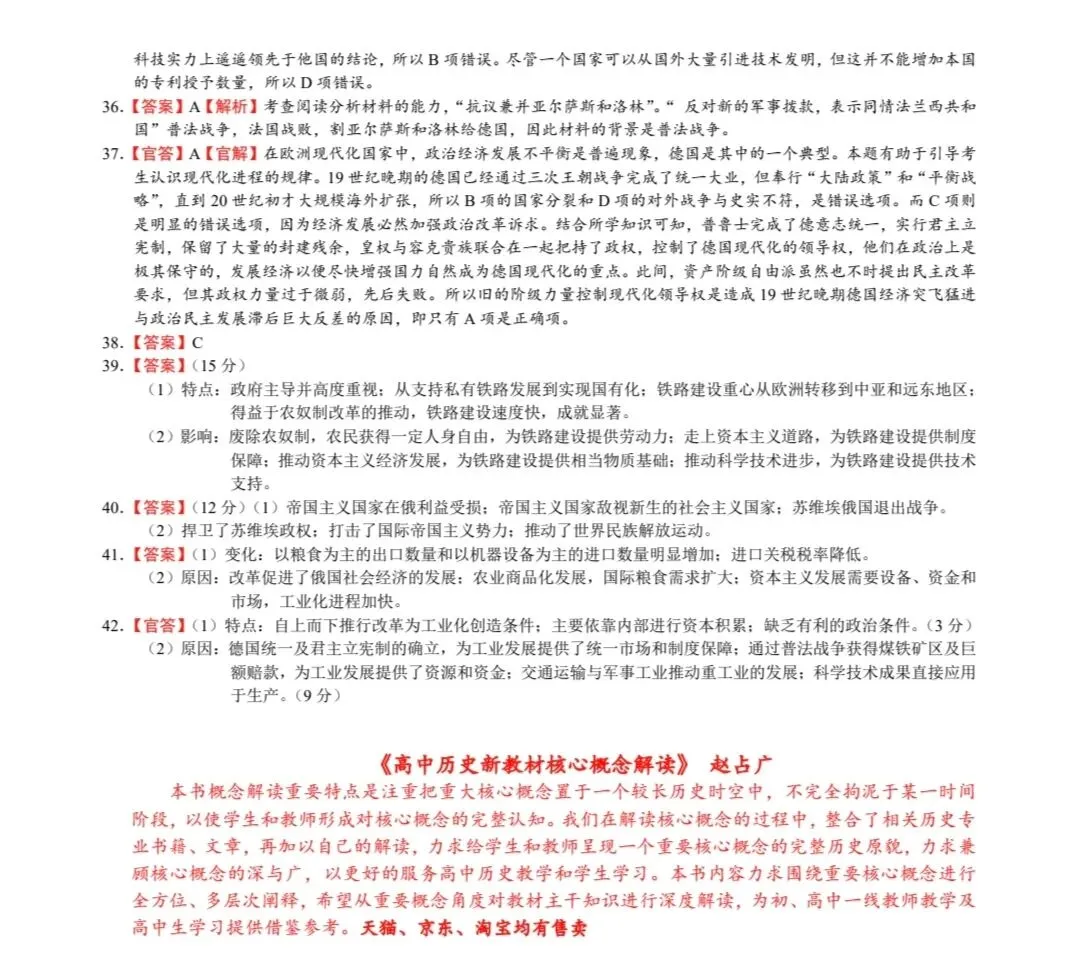 德国和俄国史真题专题(2013_2025) 第11张