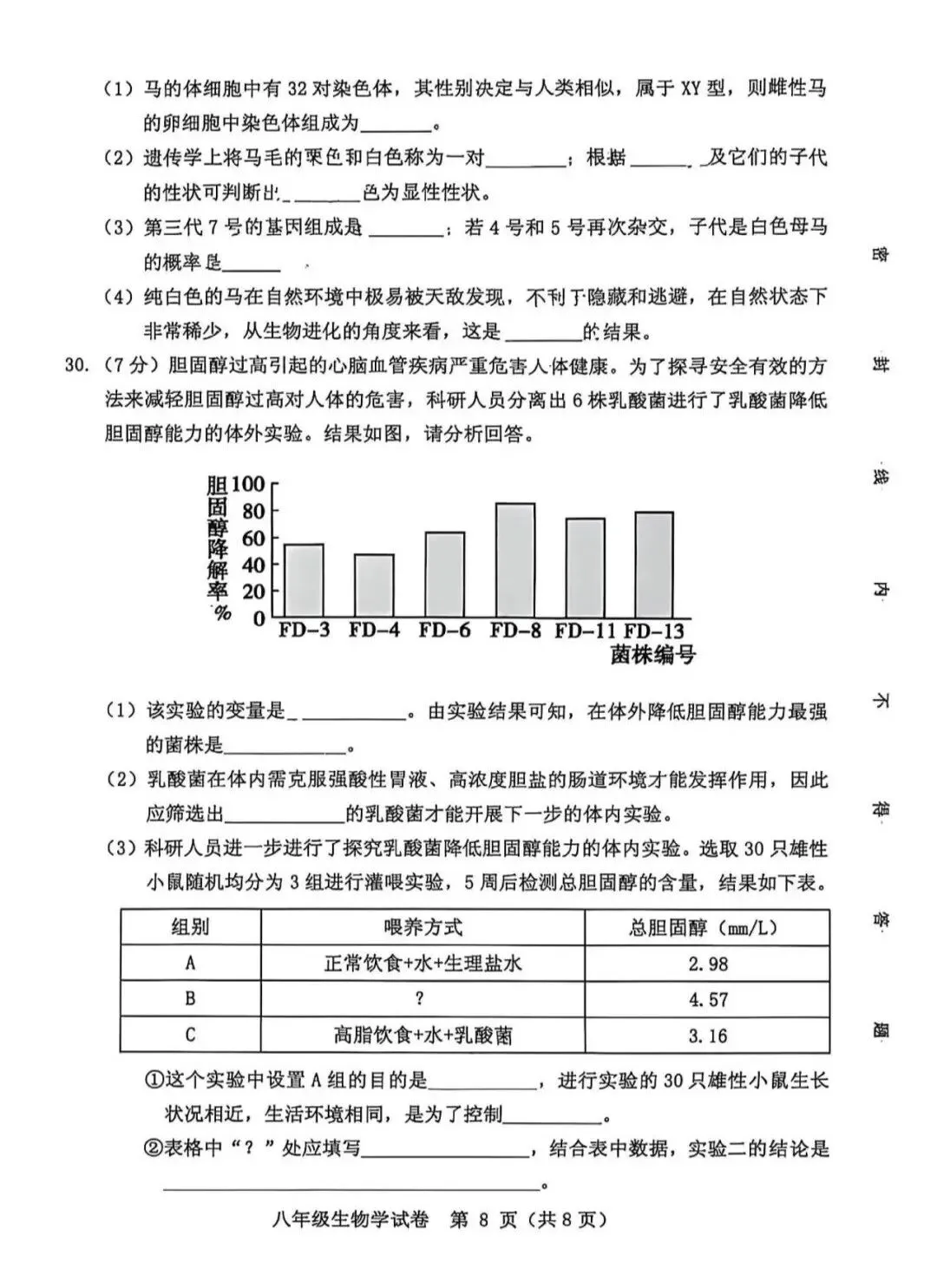 2026年5月保定市竞秀区中考二模地生试卷及答案(可打印) 第17张