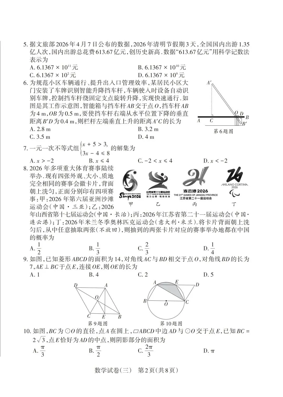 2026年山西初中学业水平测试靶向模考试卷(三) 第2张
