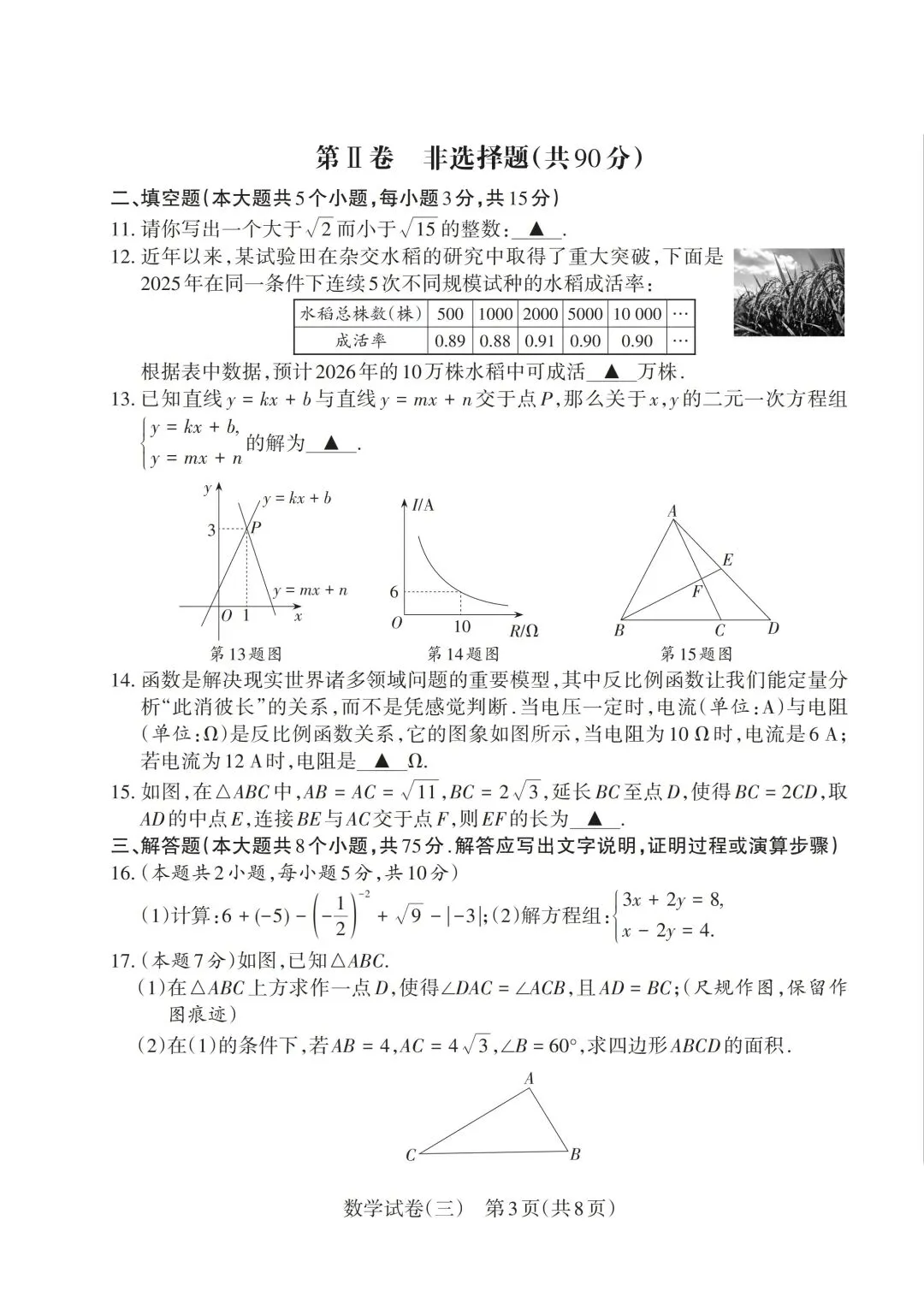 2026年山西初中学业水平测试靶向模考试卷(三) 第3张