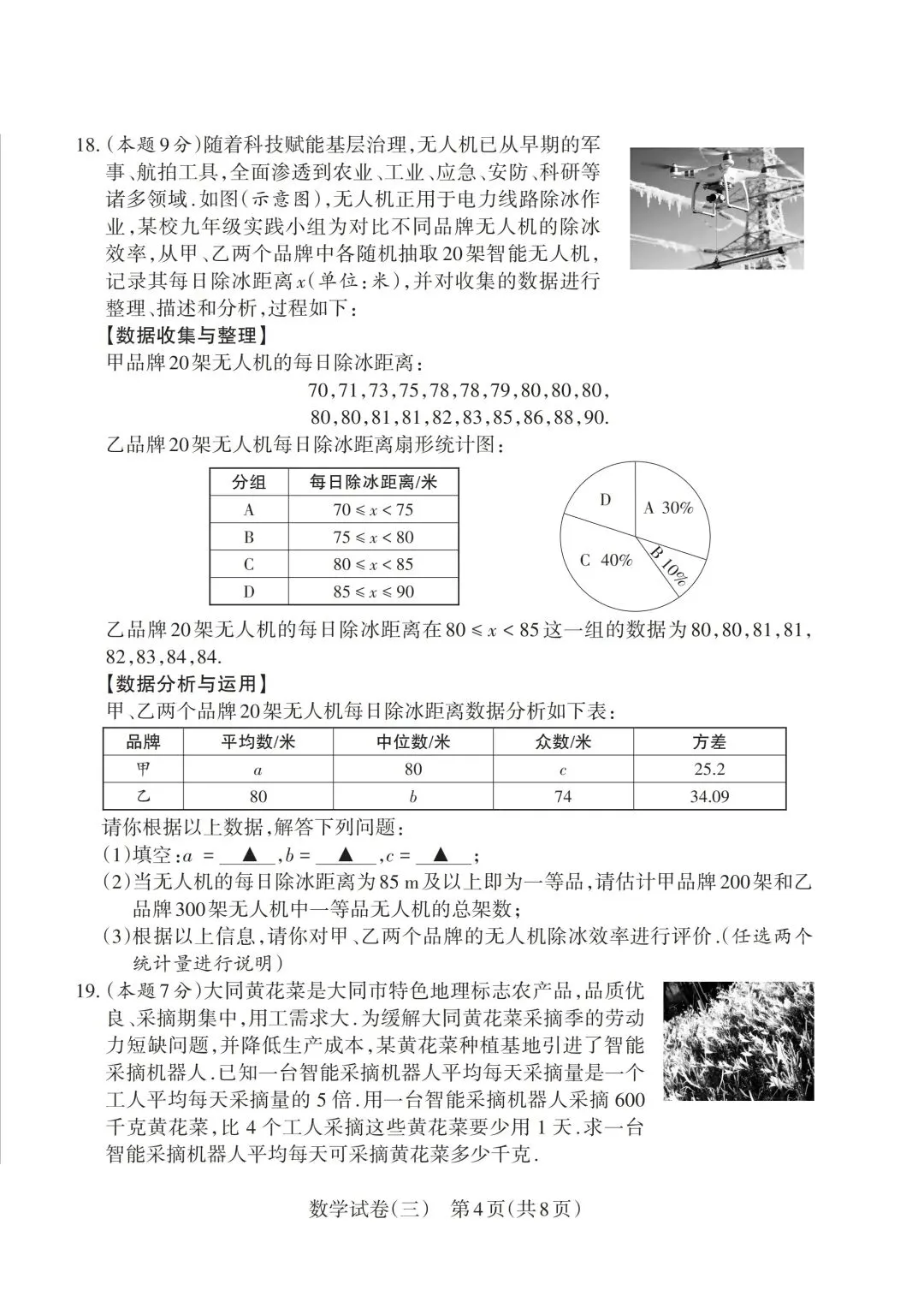 2026年山西初中学业水平测试靶向模考试卷(三) 第4张