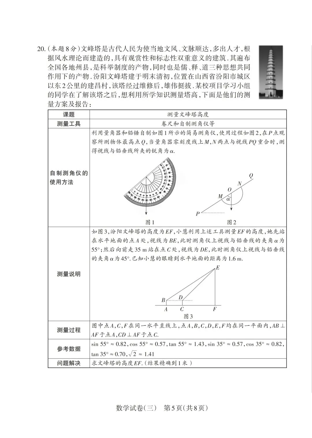2026年山西初中学业水平测试靶向模考试卷(三) 第5张