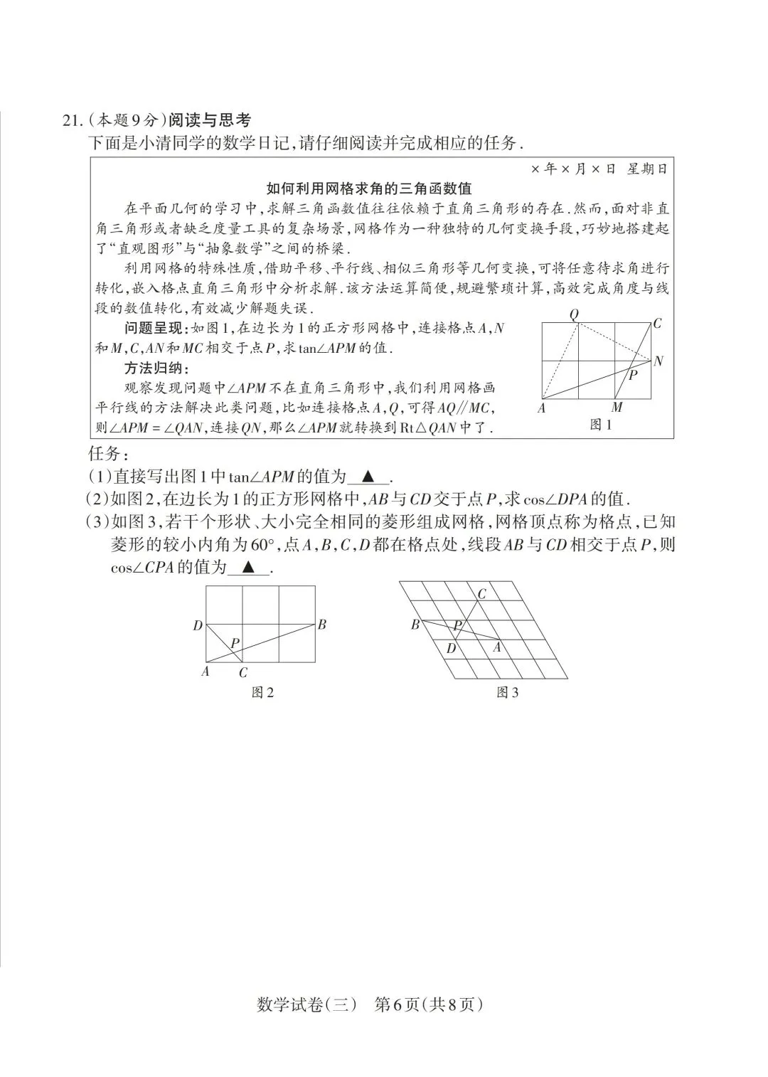 2026年山西初中学业水平测试靶向模考试卷(三) 第6张