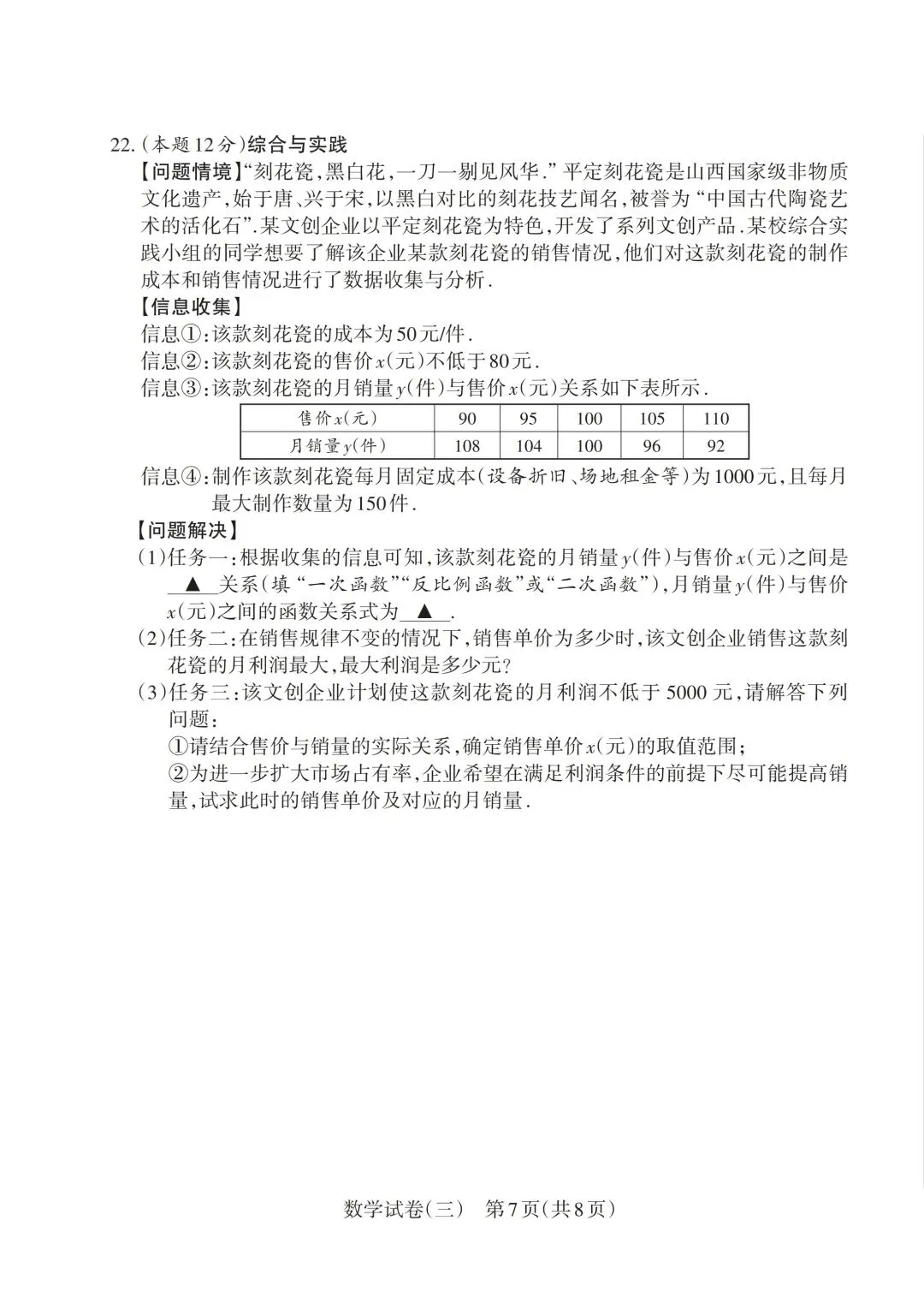 2026年山西初中学业水平测试靶向模考试卷(三) 第7张
