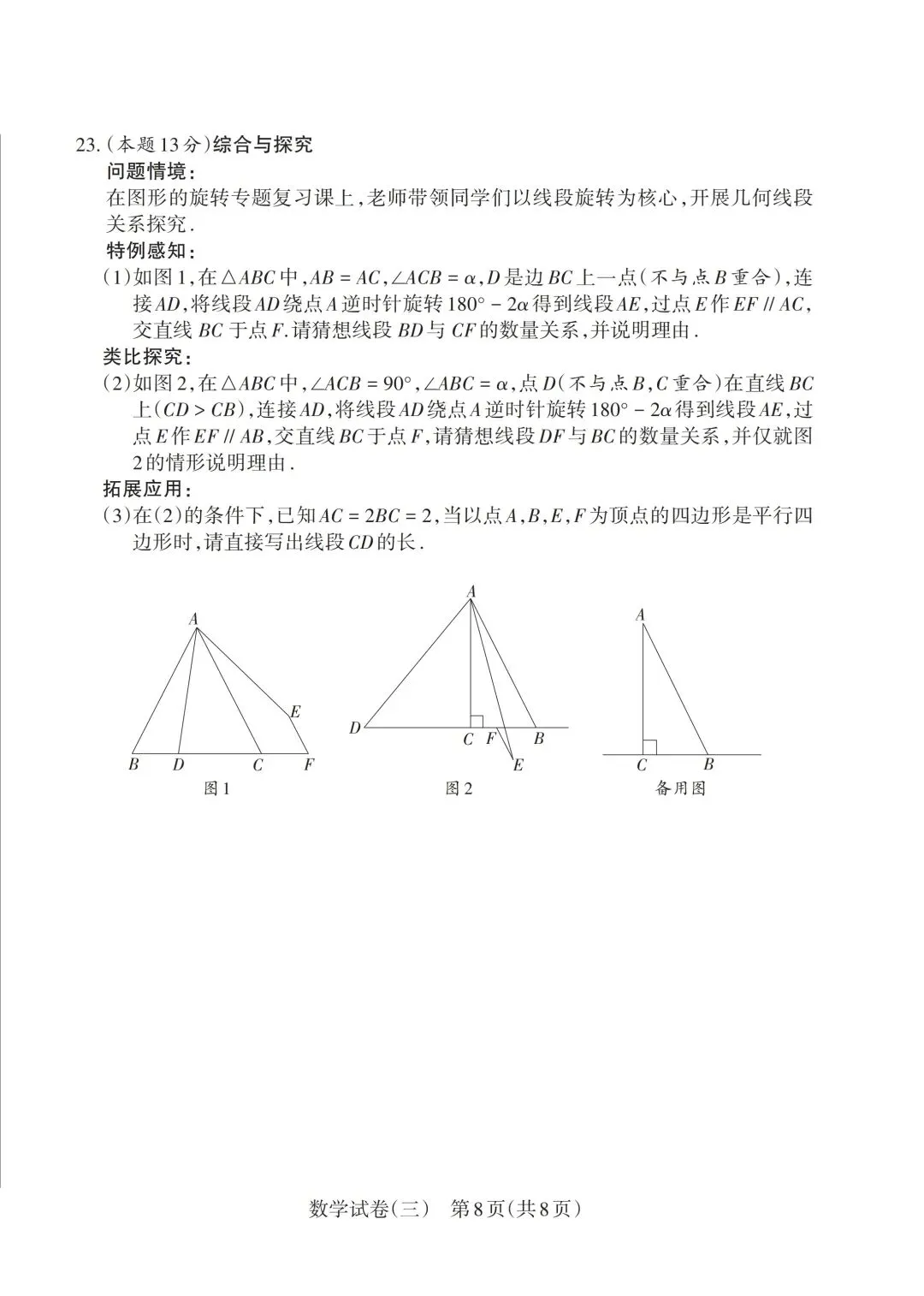 2026年山西初中学业水平测试靶向模考试卷(三) 第8张