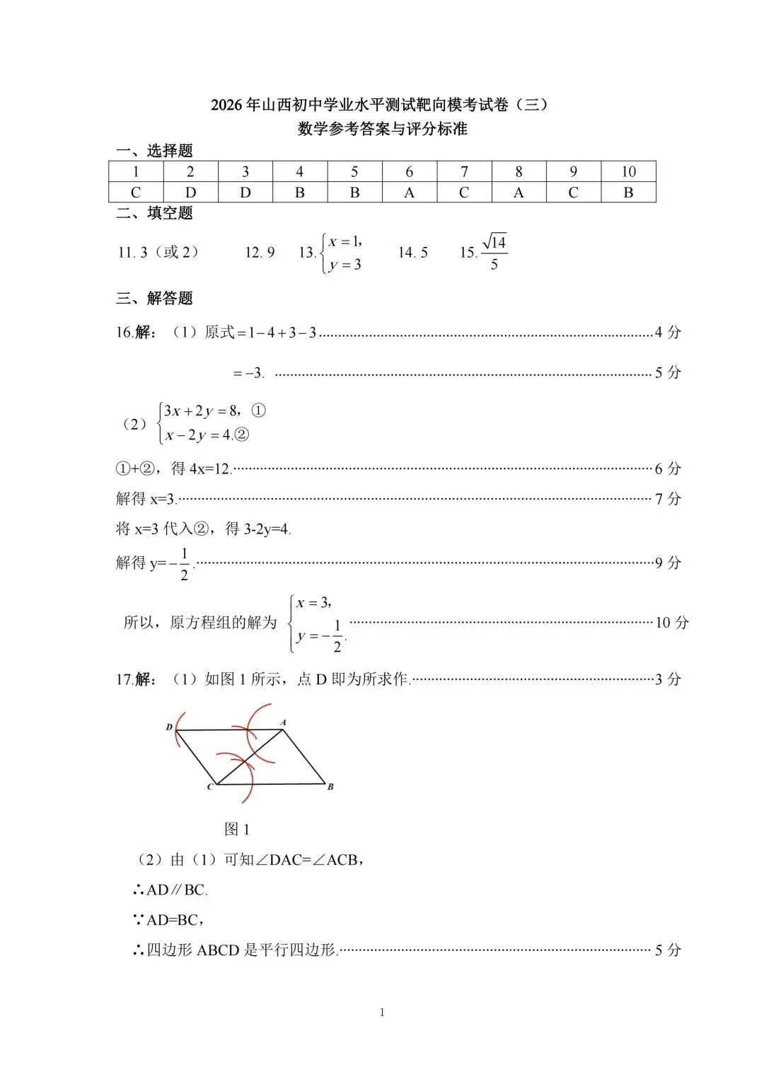 2026年山西初中学业水平测试靶向模考试卷(三) 第9张
