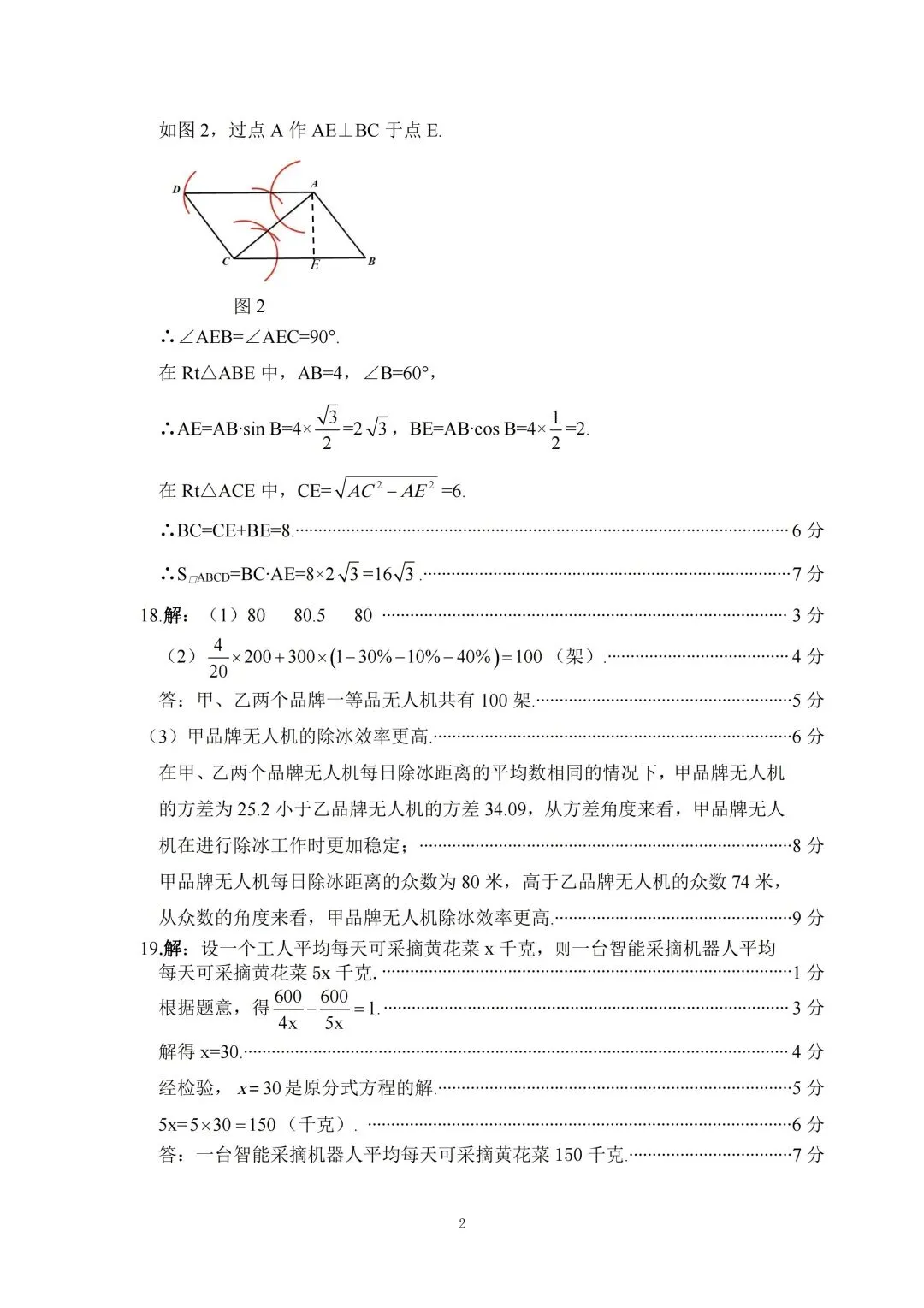 2026年山西初中学业水平测试靶向模考试卷(三) 第10张