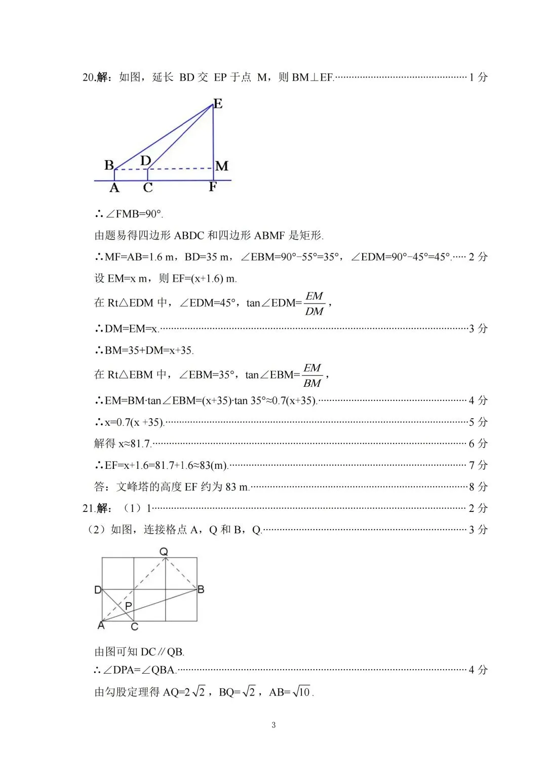 2026年山西初中学业水平测试靶向模考试卷(三) 第11张