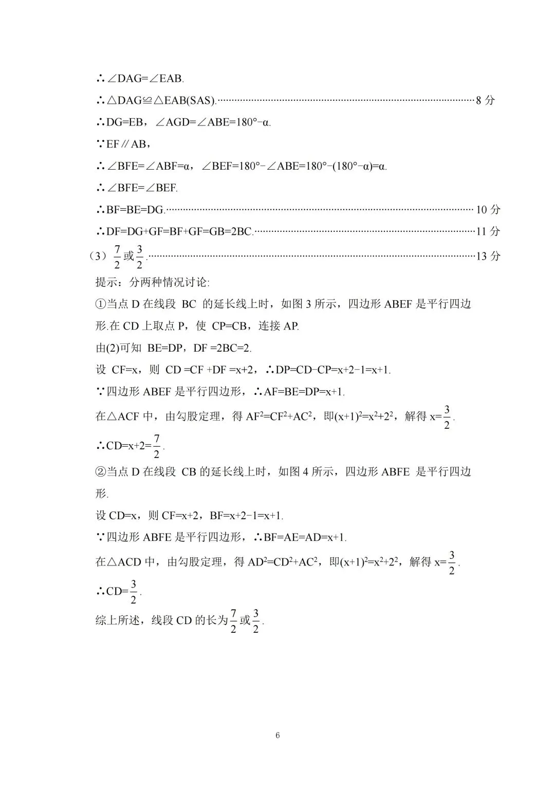 2026年山西初中学业水平测试靶向模考试卷(三) 第14张