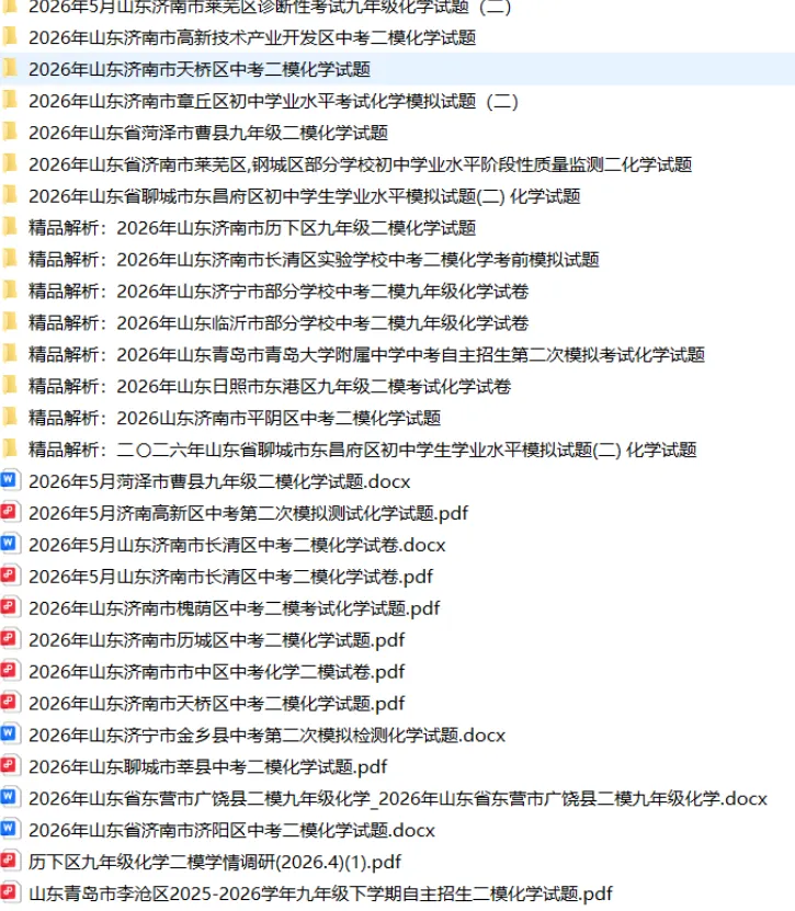 2026山东中考各地一模、二模试卷,持续更新中 第1张 2026山东中考各地一模、二模试卷,持续更新中 第1张