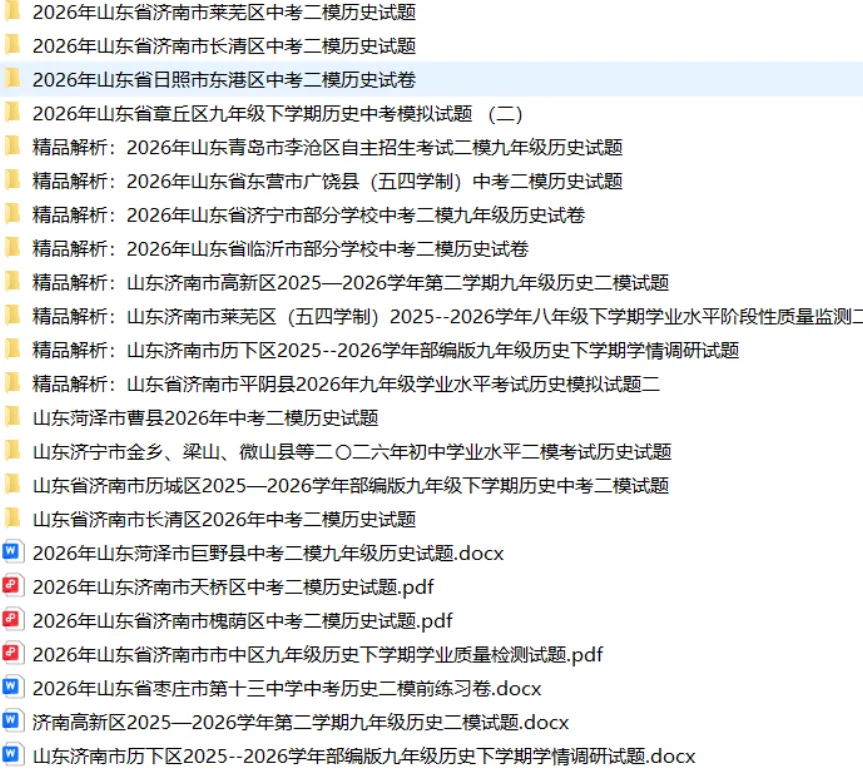 2026山东中考各地一模、二模试卷,持续更新中 第2张 2026山东中考各地一模、二模试卷,持续更新中 第2张