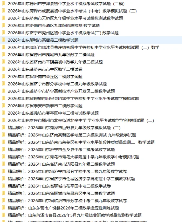 2026山东中考各地一模、二模试卷,持续更新中 第3张 2026山东中考各地一模、二模试卷,持续更新中 第3张
