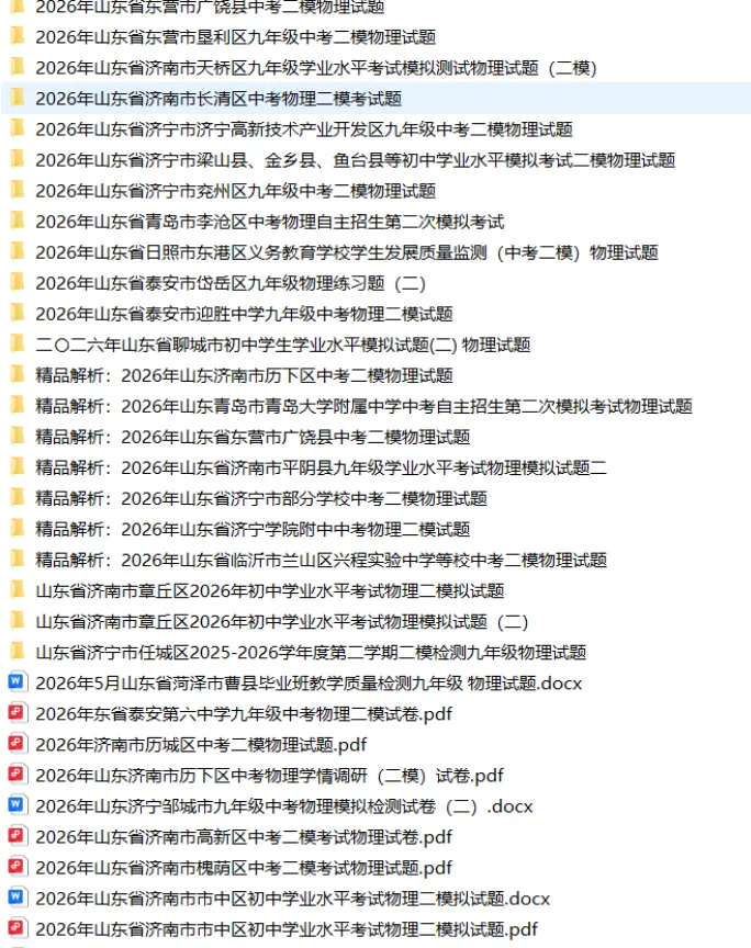 2026山东中考各地一模、二模试卷,持续更新中 第4张 2026山东中考各地一模、二模试卷,持续更新中 第4张