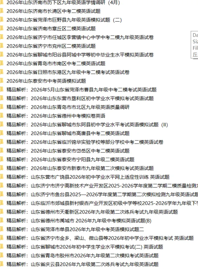 2026山东中考各地一模、二模试卷,持续更新中 第5张 2026山东中考各地一模、二模试卷,持续更新中 第5张