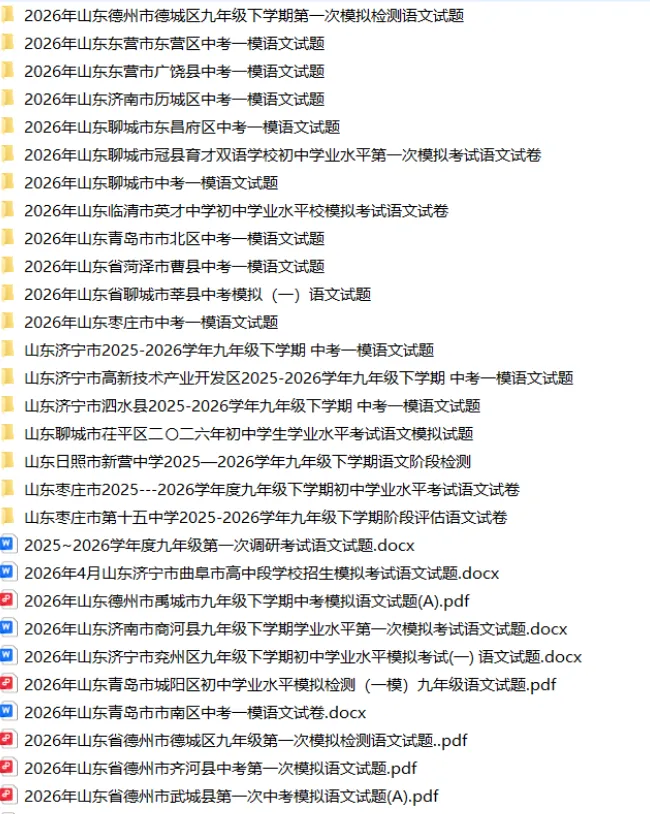 2026山东中考各地一模、二模试卷,持续更新中 第6张 2026山东中考各地一模、二模试卷,持续更新中 第6张