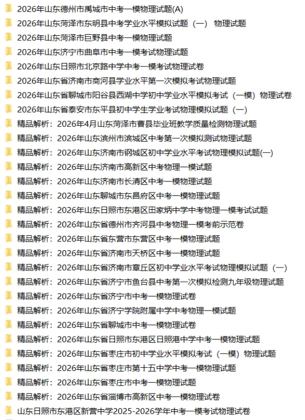 2026山东中考各地一模、二模试卷,持续更新中 第7张 2026山东中考各地一模、二模试卷,持续更新中 第7张