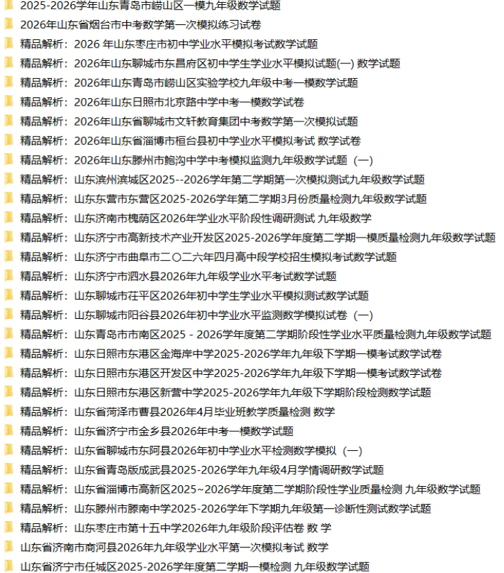 2026山东中考各地一模、二模试卷,持续更新中 第8张 2026山东中考各地一模、二模试卷,持续更新中 第8张