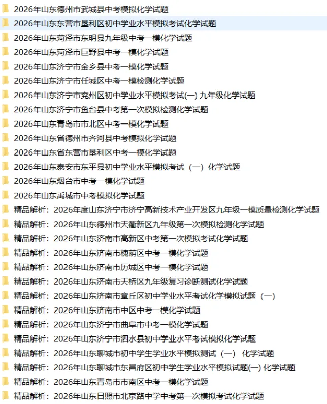 2026山东中考各地一模、二模试卷,持续更新中 第10张 2026山东中考各地一模、二模试卷,持续更新中 第10张