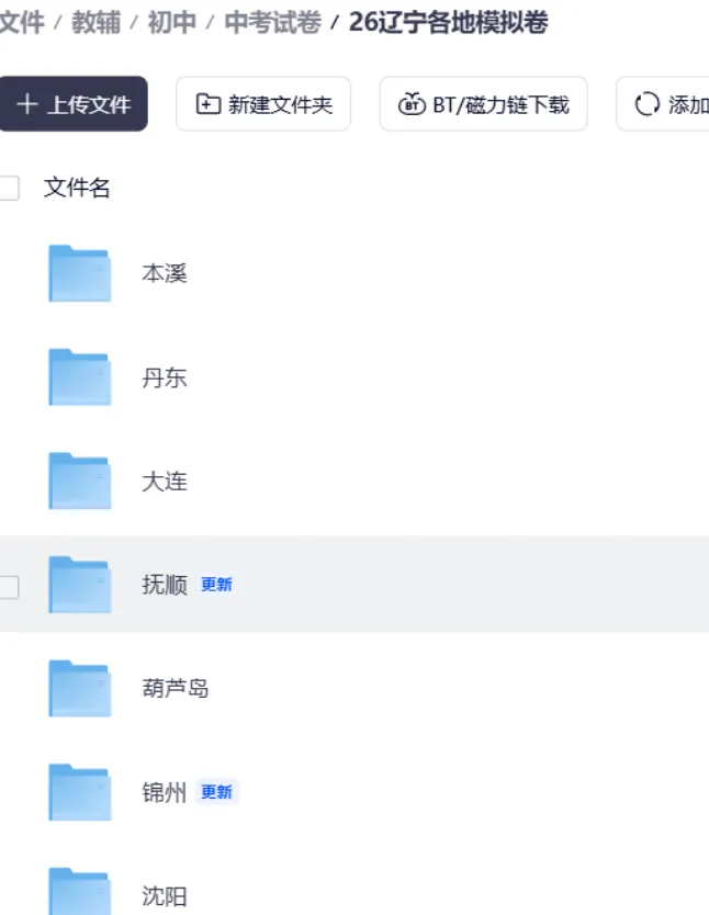 2026辽宁中考各地一模、二模试卷,持续更新中 第1张 2026辽宁中考各地一模、二模试卷,持续更新中 第1张