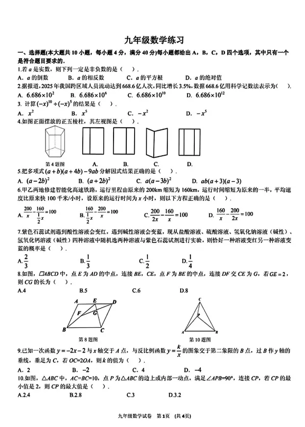 安徽2026年中考三模试卷(数学+英语) 第9张