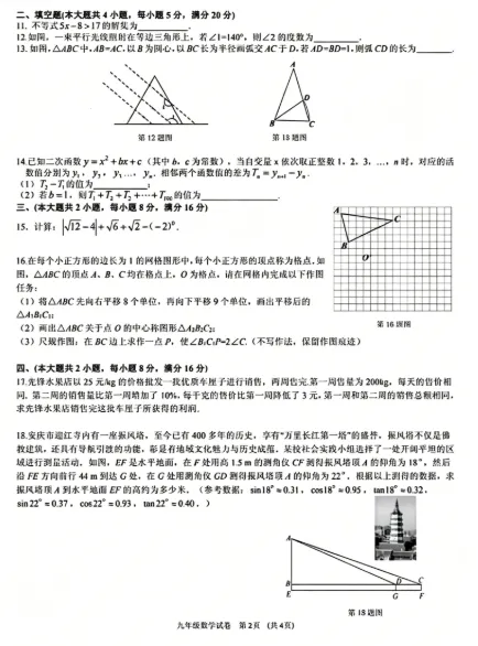 安徽2026年中考三模试卷(数学+英语) 第10张