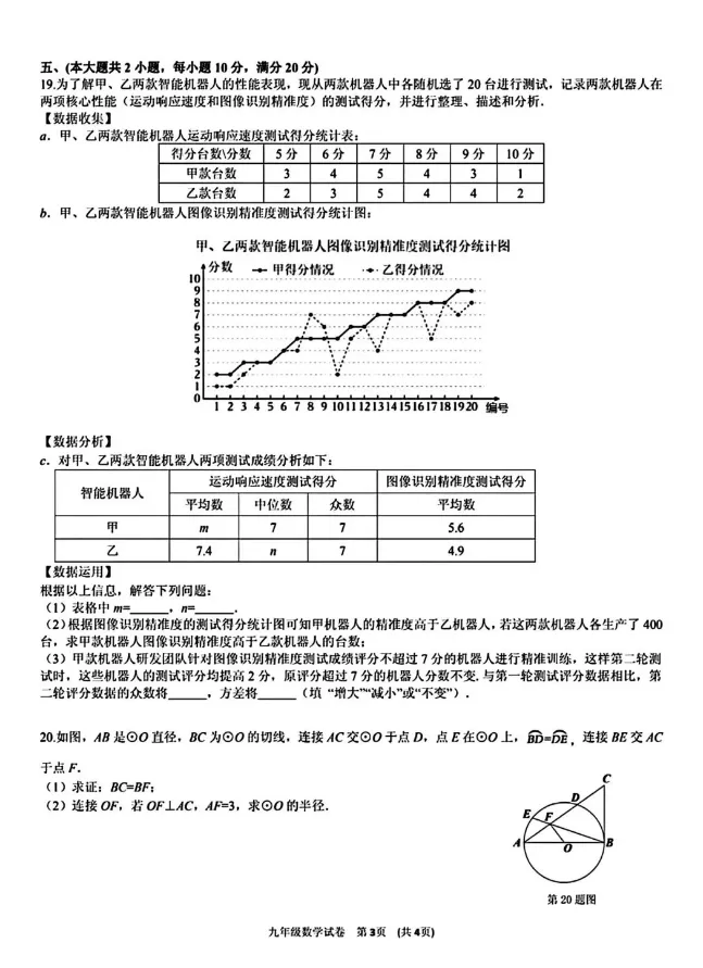 安徽2026年中考三模试卷(数学+英语) 第11张