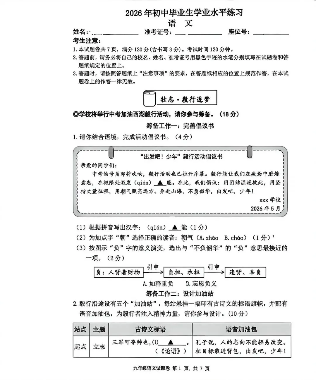 中考二模|2026年5月浙江省温州、杭州、宁波、金华、台州、嘉兴、绍兴、丽水、舟山、县域联盟、桐浦富兴等二模「全科」试题(34套) 第4张