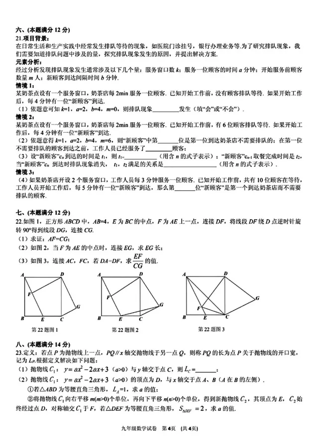 安徽2026年中考三模试卷(数学+英语) 第12张