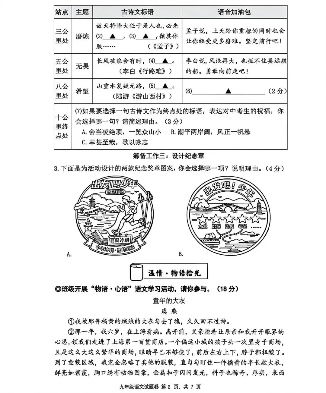 中考二模|2026年5月浙江省温州、杭州、宁波、金华、台州、嘉兴、绍兴、丽水、舟山、县域联盟、桐浦富兴等二模「全科」试题(34套) 第5张