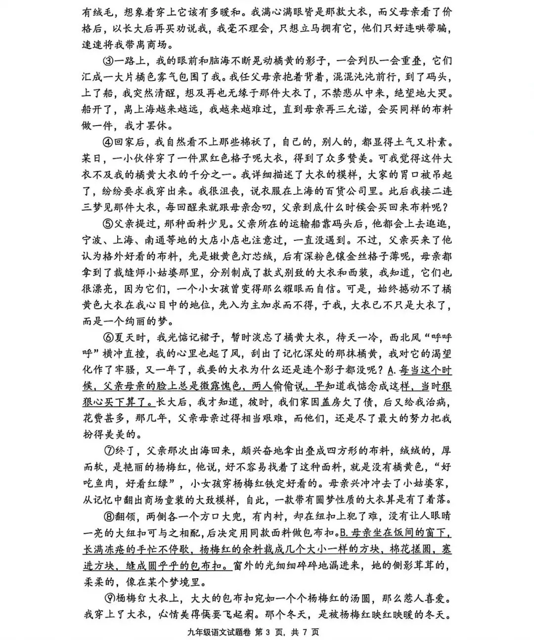 中考二模|2026年5月浙江省温州、杭州、宁波、金华、台州、嘉兴、绍兴、丽水、舟山、县域联盟、桐浦富兴等二模「全科」试题(34套) 第6张