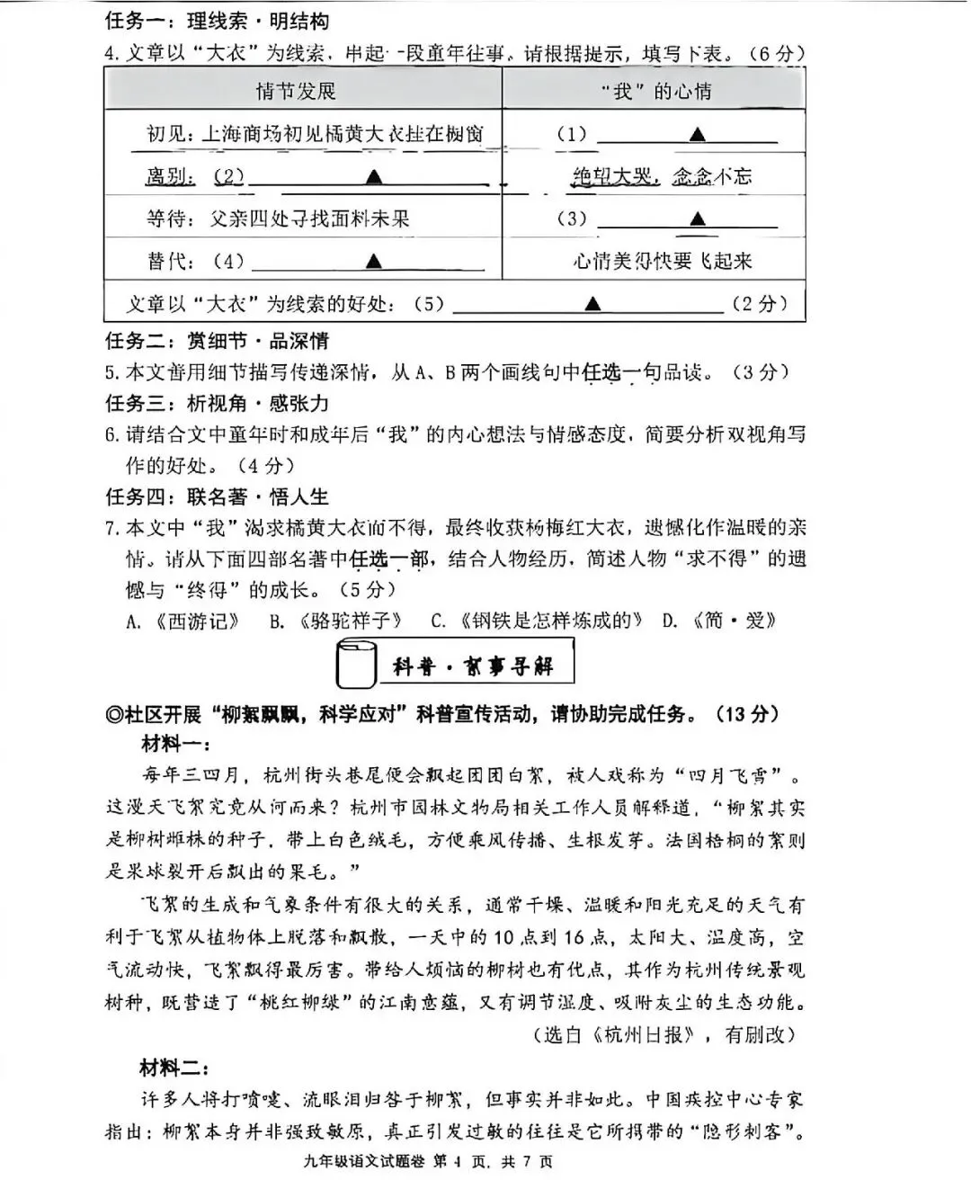 中考二模|2026年5月浙江省温州、杭州、宁波、金华、台州、嘉兴、绍兴、丽水、舟山、县域联盟、桐浦富兴等二模「全科」试题(34套) 第7张