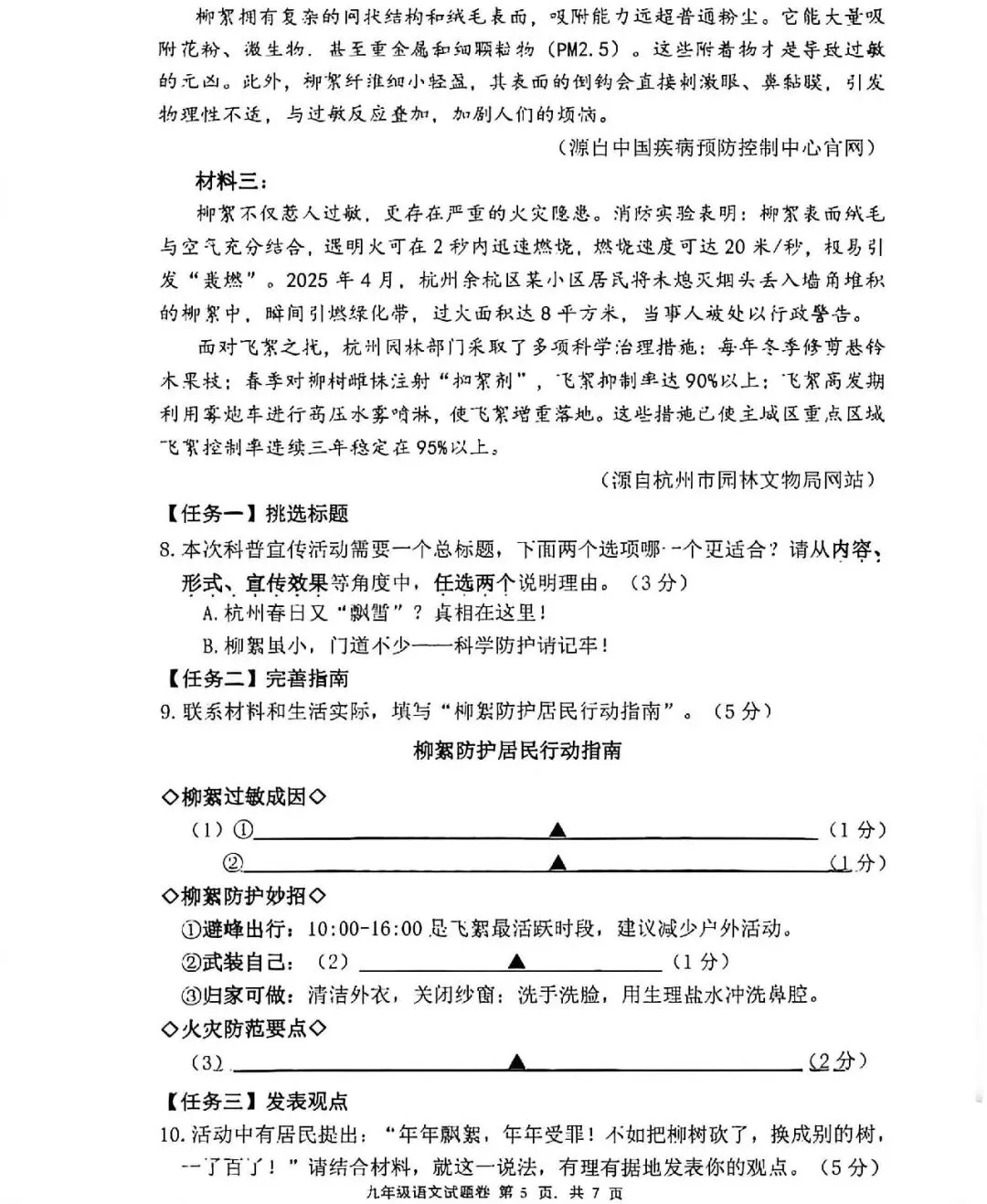 中考二模|2026年5月浙江省温州、杭州、宁波、金华、台州、嘉兴、绍兴、丽水、舟山、县域联盟、桐浦富兴等二模「全科」试题(34套) 第8张