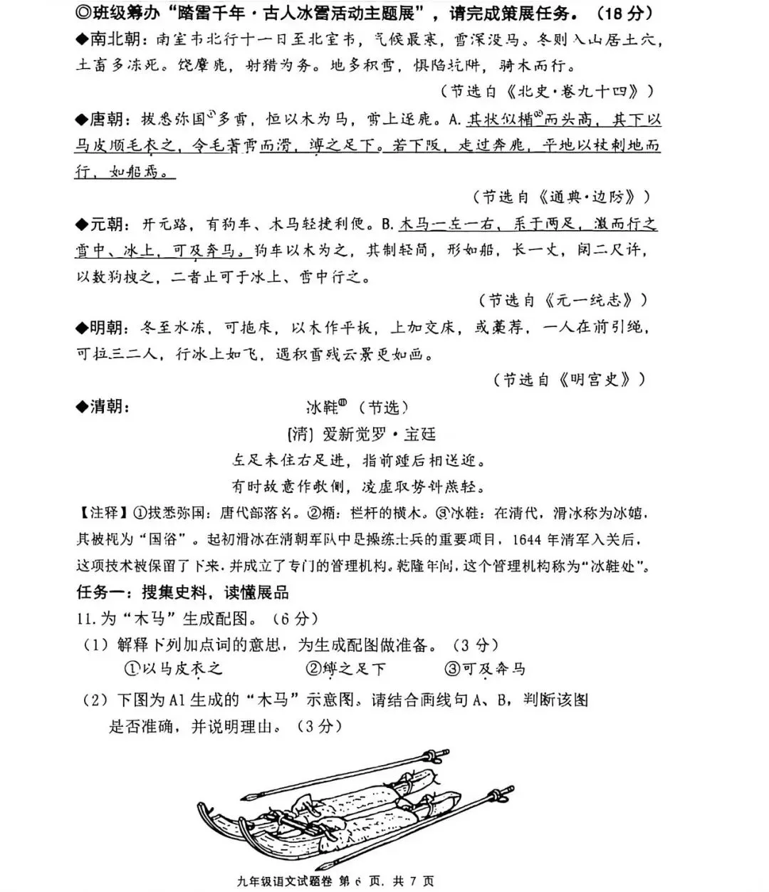 中考二模|2026年5月浙江省温州、杭州、宁波、金华、台州、嘉兴、绍兴、丽水、舟山、县域联盟、桐浦富兴等二模「全科」试题(34套) 第9张