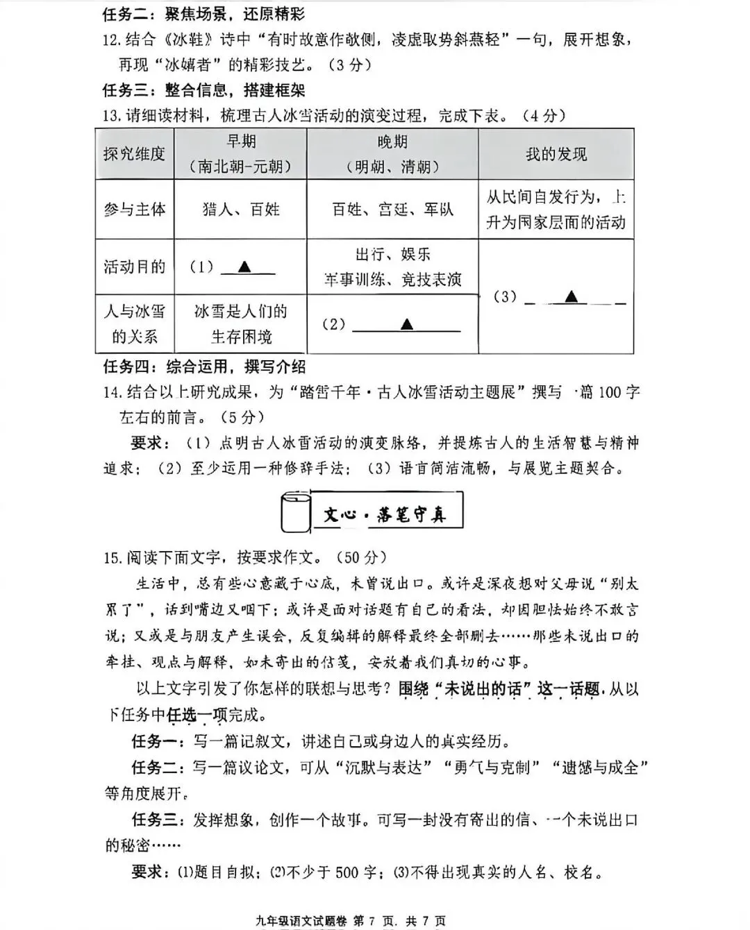 中考二模|2026年5月浙江省温州、杭州、宁波、金华、台州、嘉兴、绍兴、丽水、舟山、县域联盟、桐浦富兴等二模「全科」试题(34套) 第10张