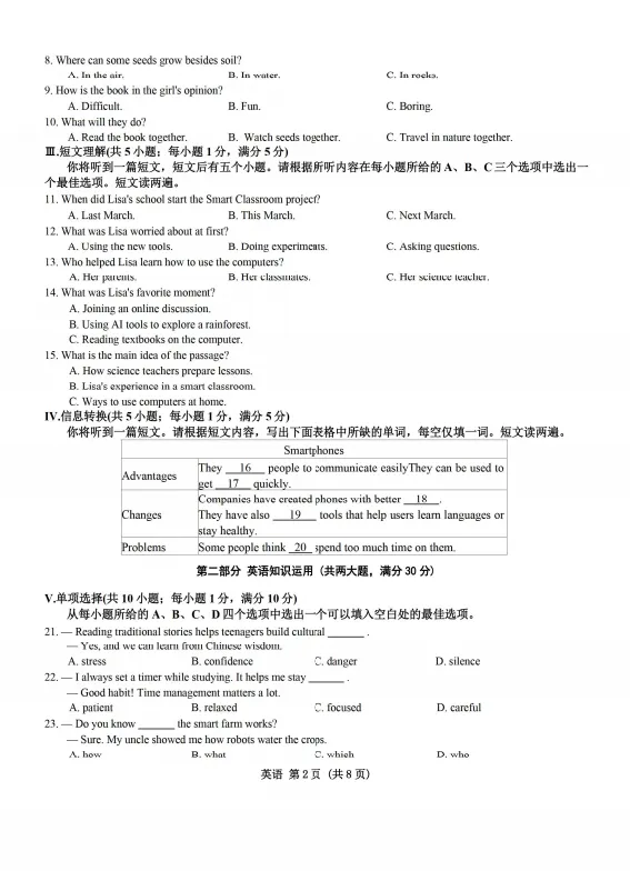 安徽2026年中考三模试卷(数学+英语) 第14张