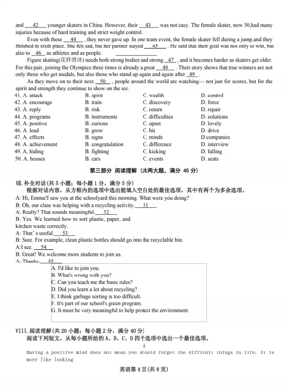 安徽2026年中考三模试卷(数学+英语) 第16张