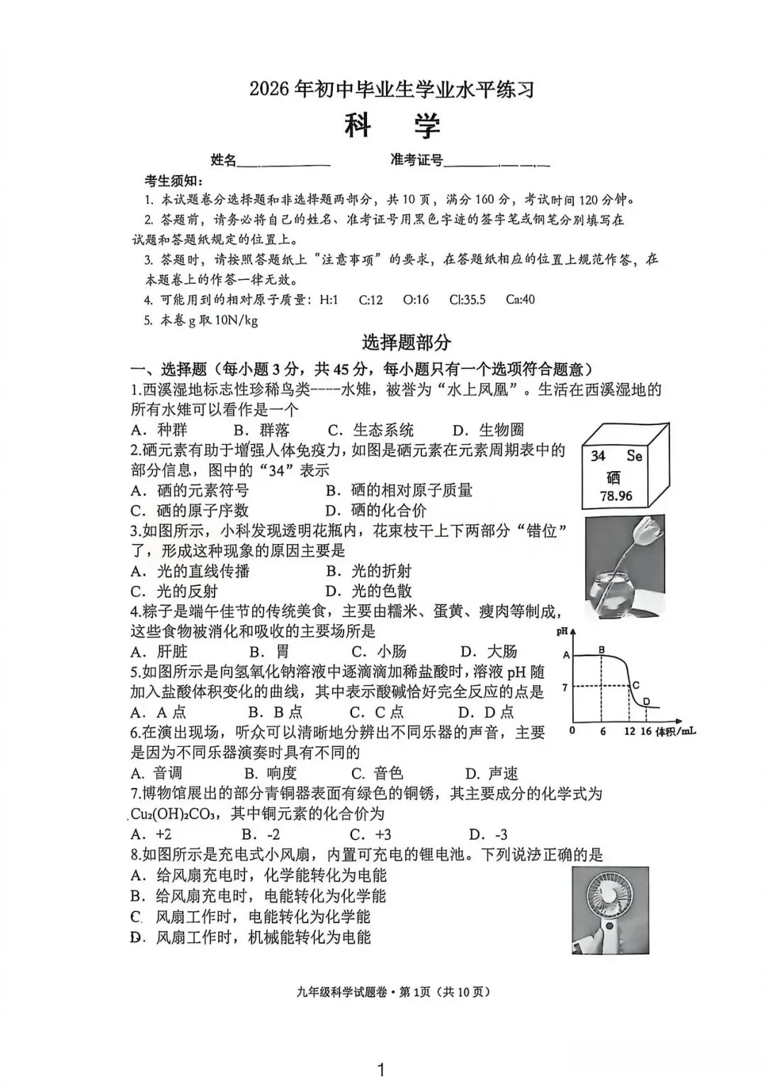 中考二模|2026年5月浙江省温州、杭州、宁波、金华、台州、嘉兴、绍兴、丽水、舟山、县域联盟、桐浦富兴等二模「全科」试题(34套) 第11张